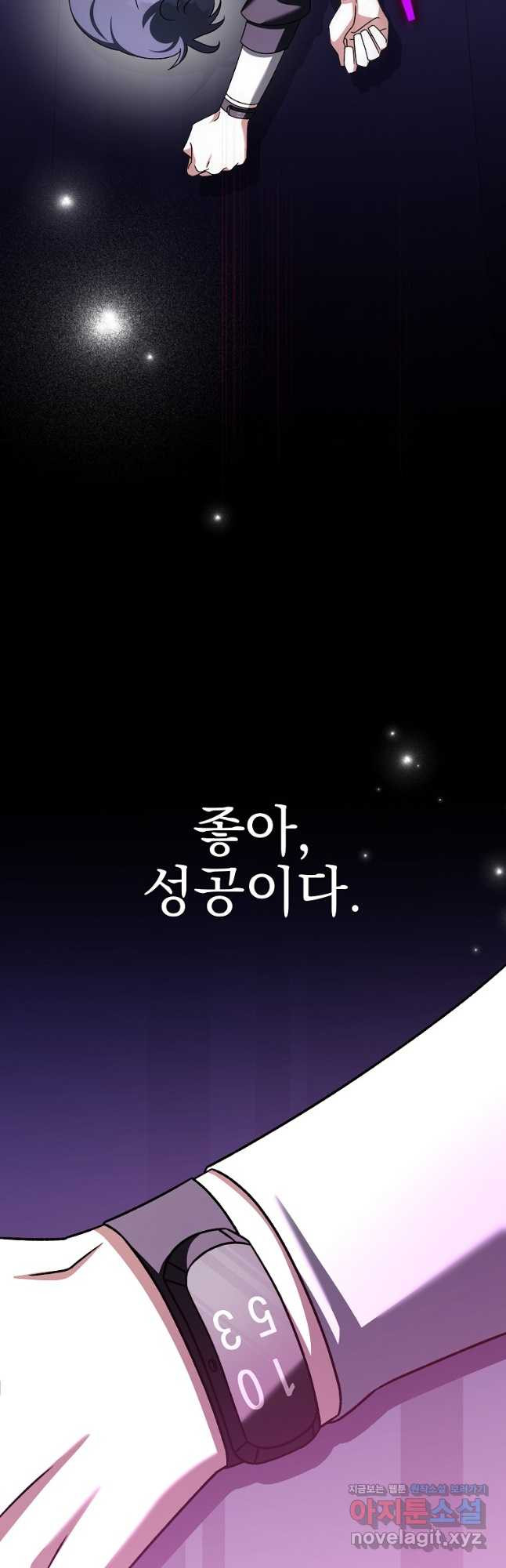 소설 속 엑스트라 95화 43