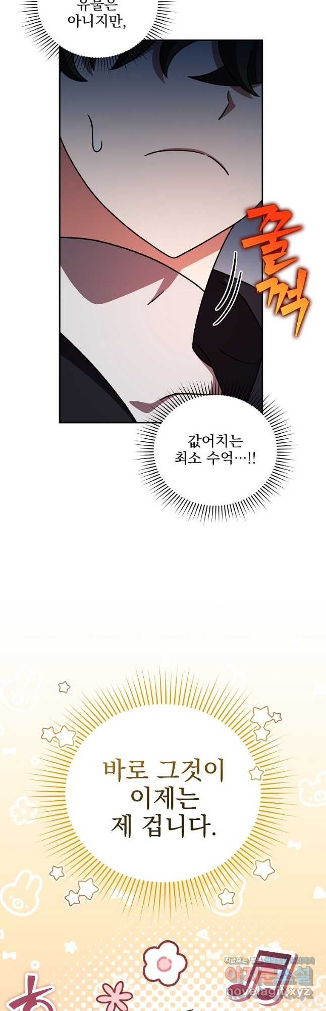 소설 속 엑스트라 95화 51
