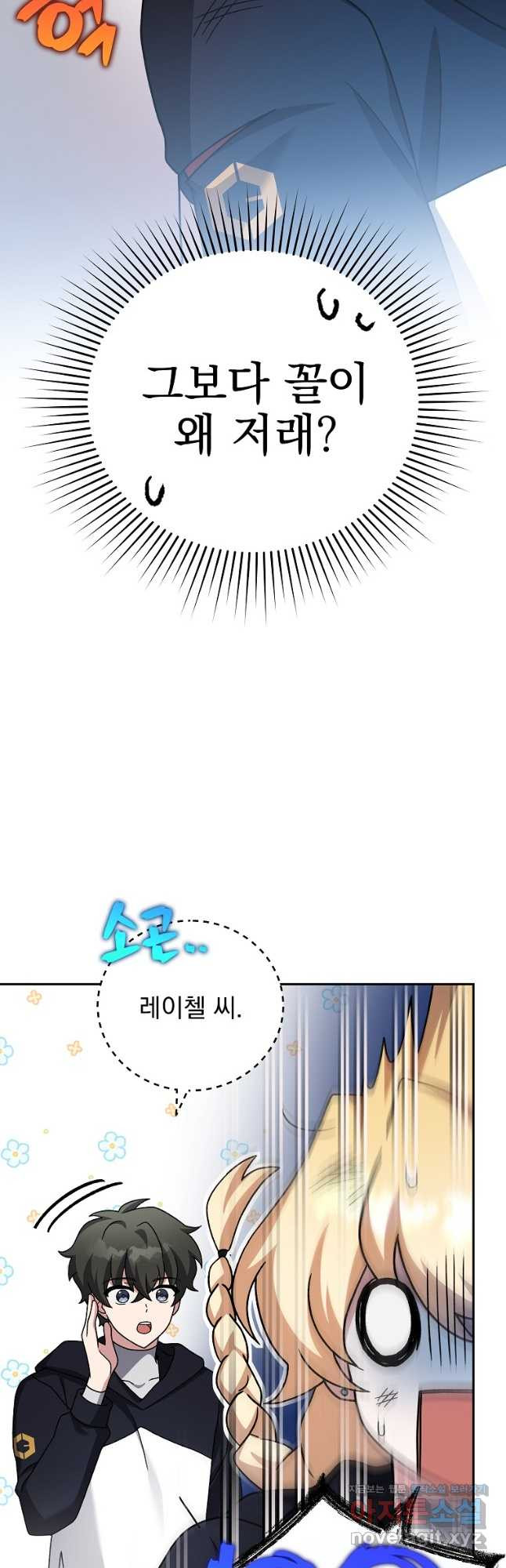 소설 속 엑스트라 95화 55