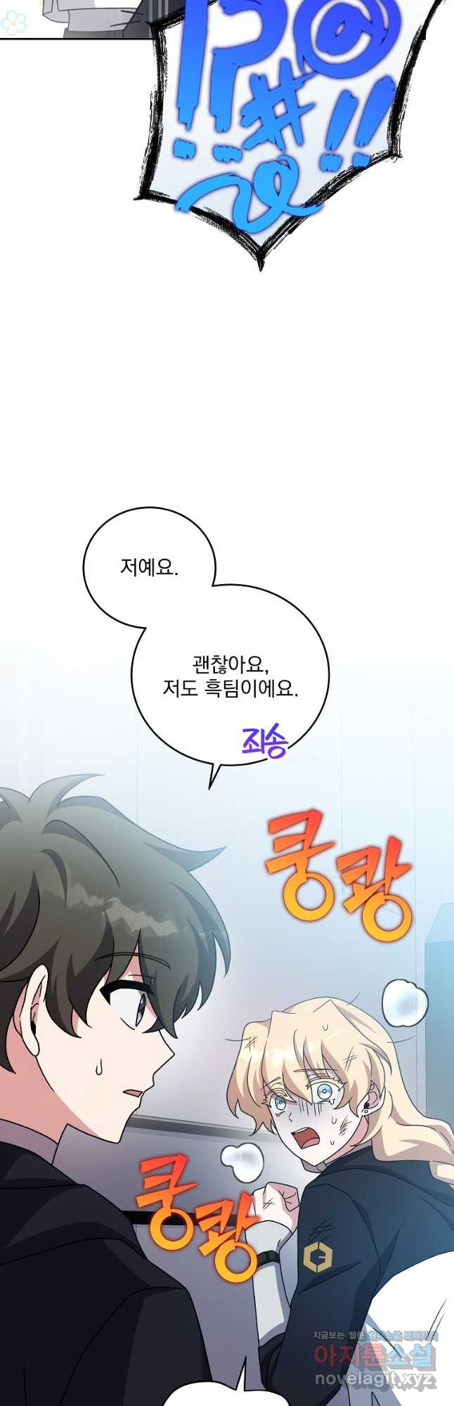 소설 속 엑스트라 95화 56