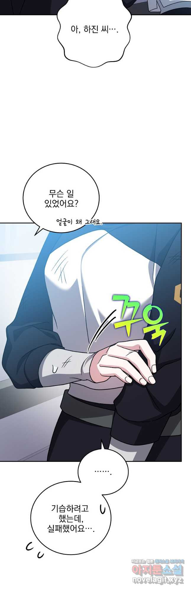 소설 속 엑스트라 95화 57