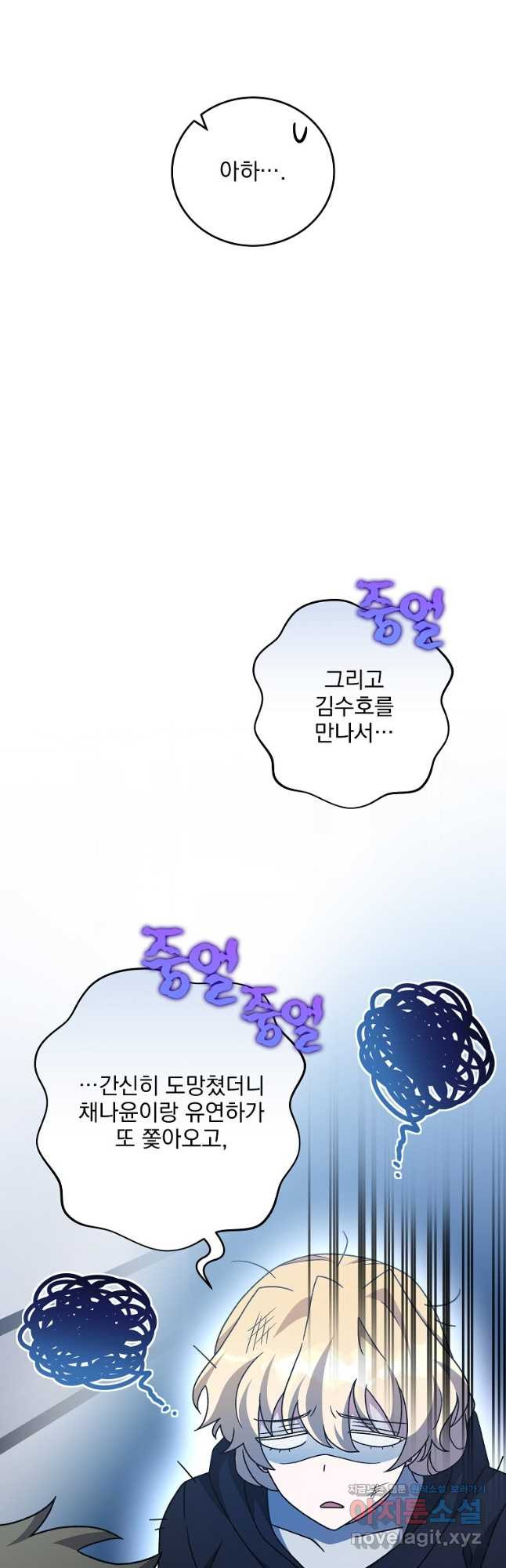 소설 속 엑스트라 95화 58