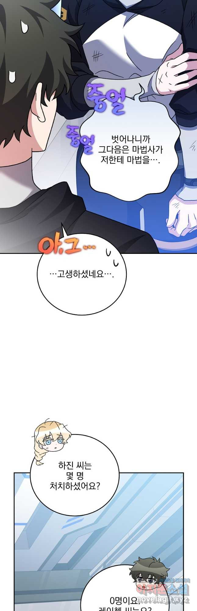 소설 속 엑스트라 95화 59