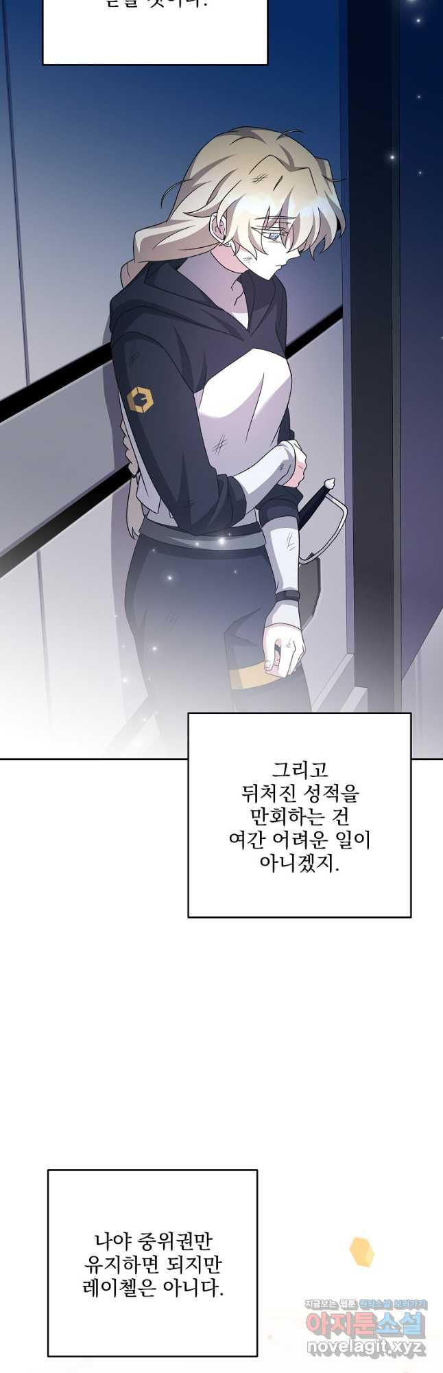 소설 속 엑스트라 95화 62