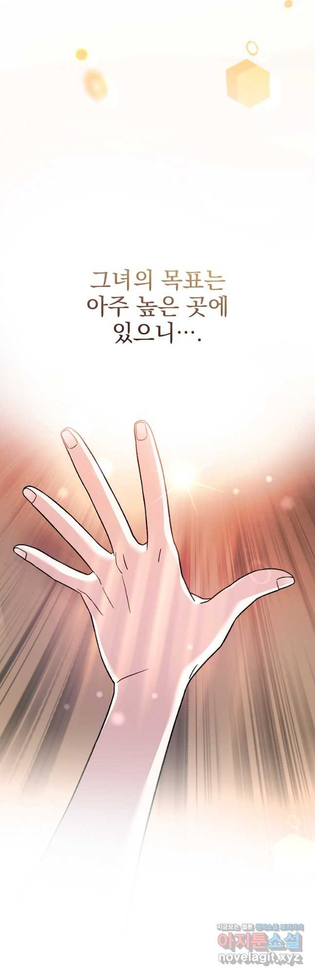 소설 속 엑스트라 95화 63