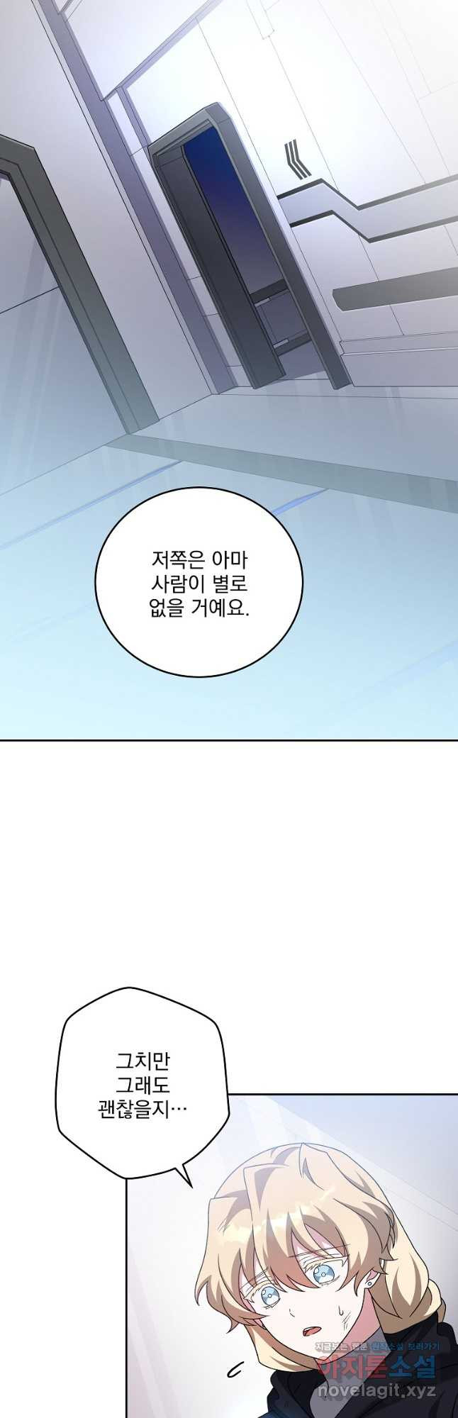 소설 속 엑스트라 95화 70