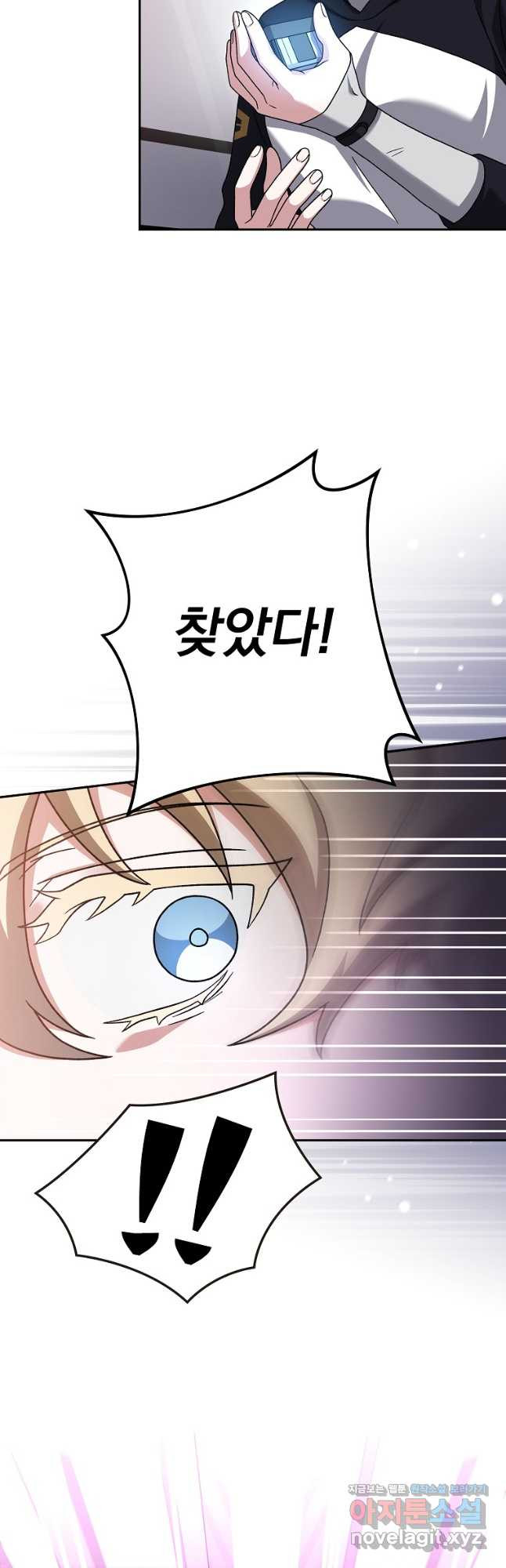 소설 속 엑스트라 95화 71