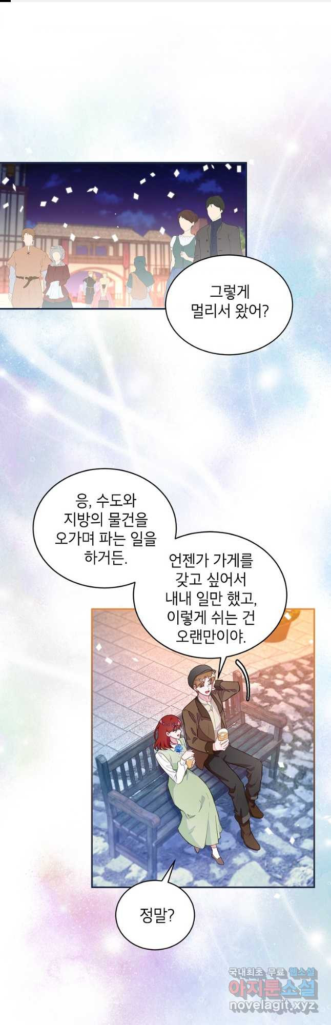 그 오토메 게임의 배드엔딩 43화 1