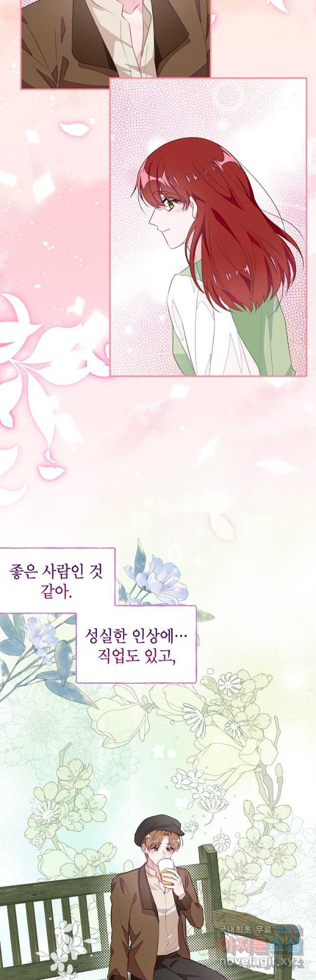 그 오토메 게임의 배드엔딩 43화 3