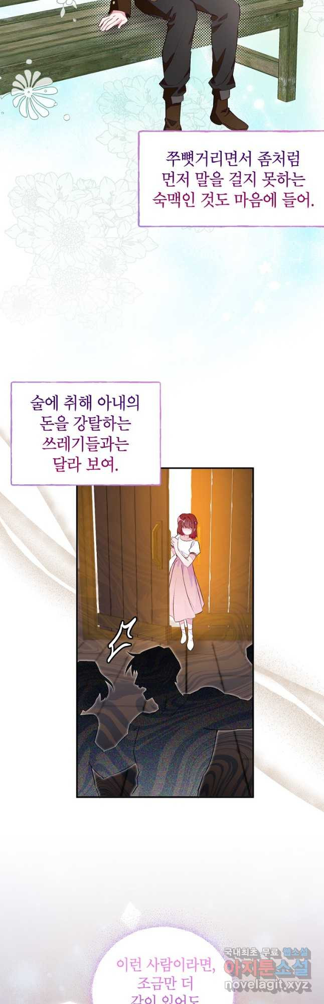 그 오토메 게임의 배드엔딩 43화 4