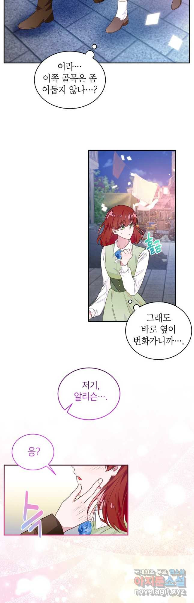 그 오토메 게임의 배드엔딩 43화 6