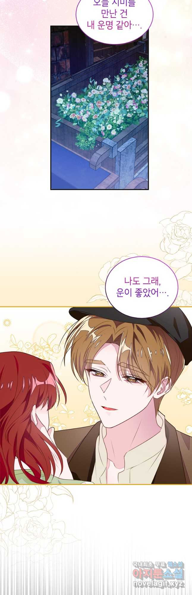 그 오토메 게임의 배드엔딩 43화 8