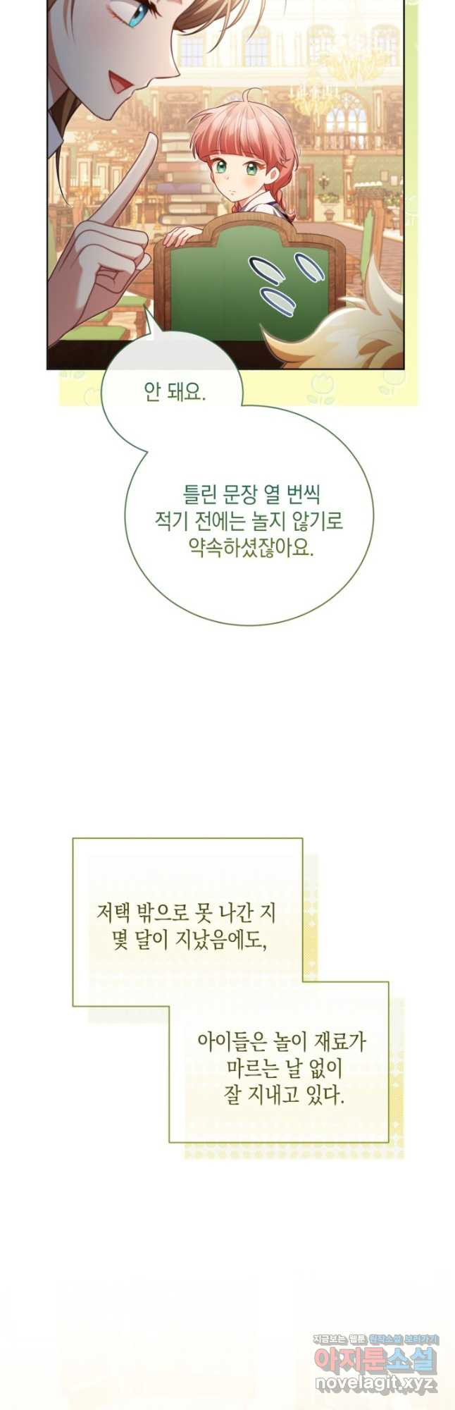 흑막과의 육아일기 31화 2