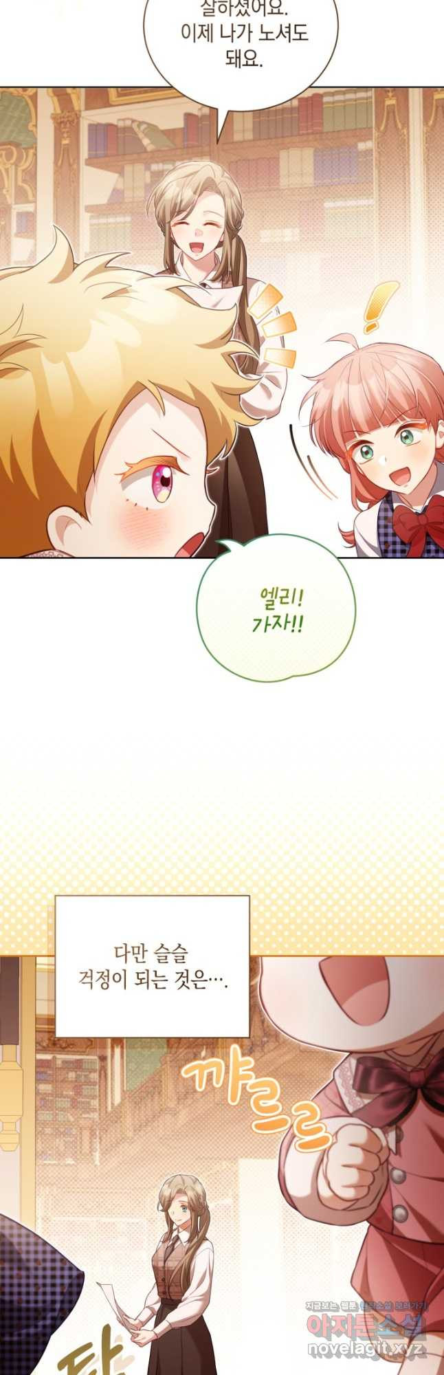 흑막과의 육아일기 31화 4