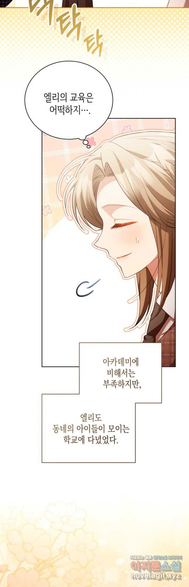 흑막과의 육아일기 31화 5