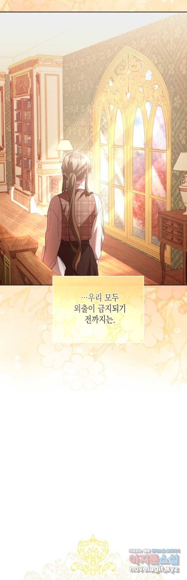 흑막과의 육아일기 31화 6