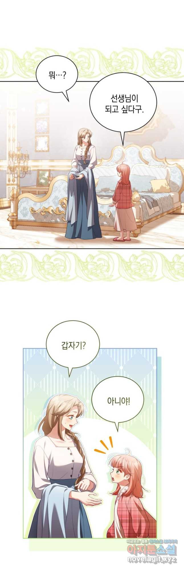 흑막과의 육아일기 31화 8