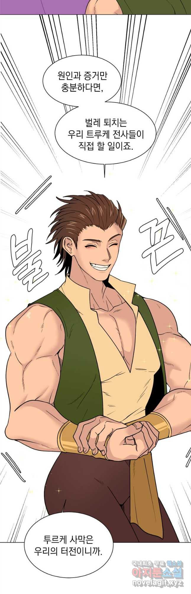 에스티오 100화 9