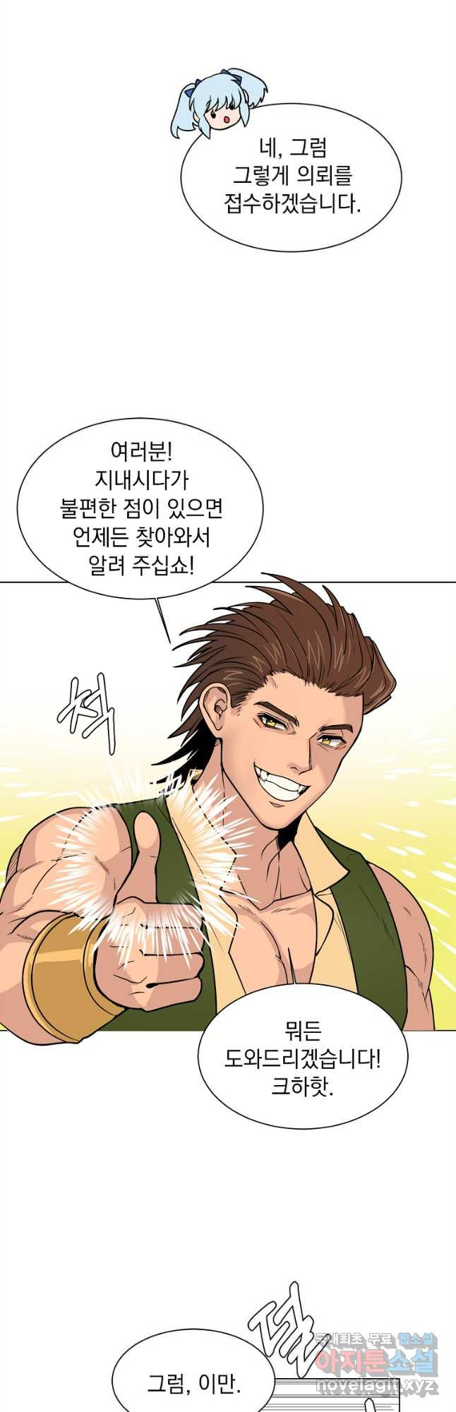 에스티오 100화 10