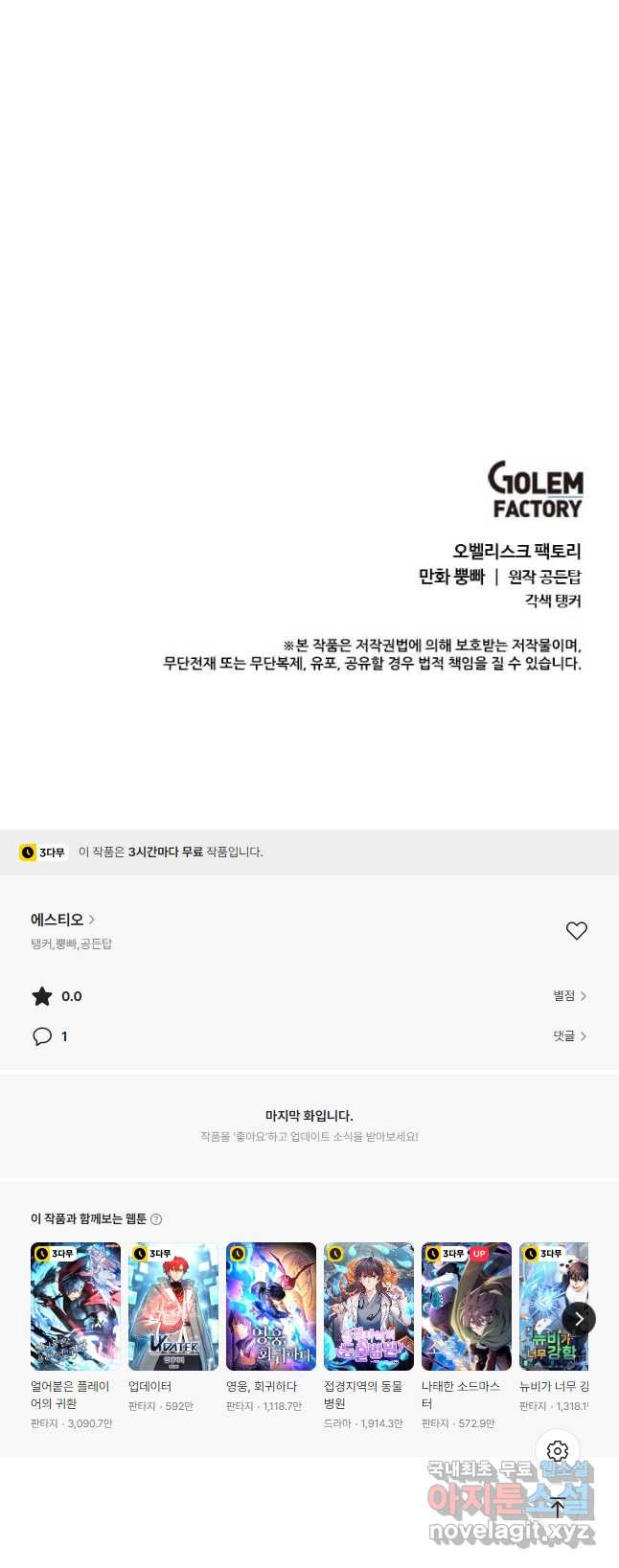 에스티오 100화 40