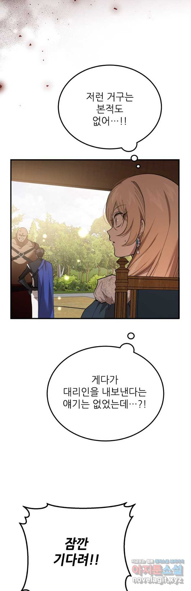악마는 레이디를 키운다 41화 5