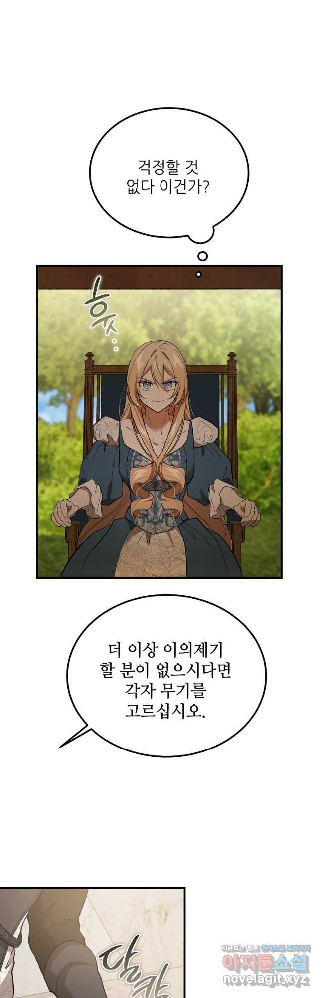 악마는 레이디를 키운다 41화 10