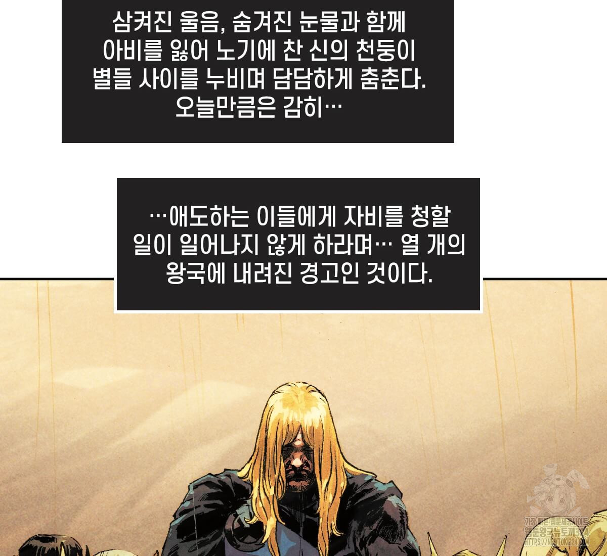토르 195화 2
