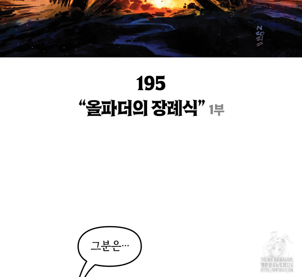 토르 195화 10