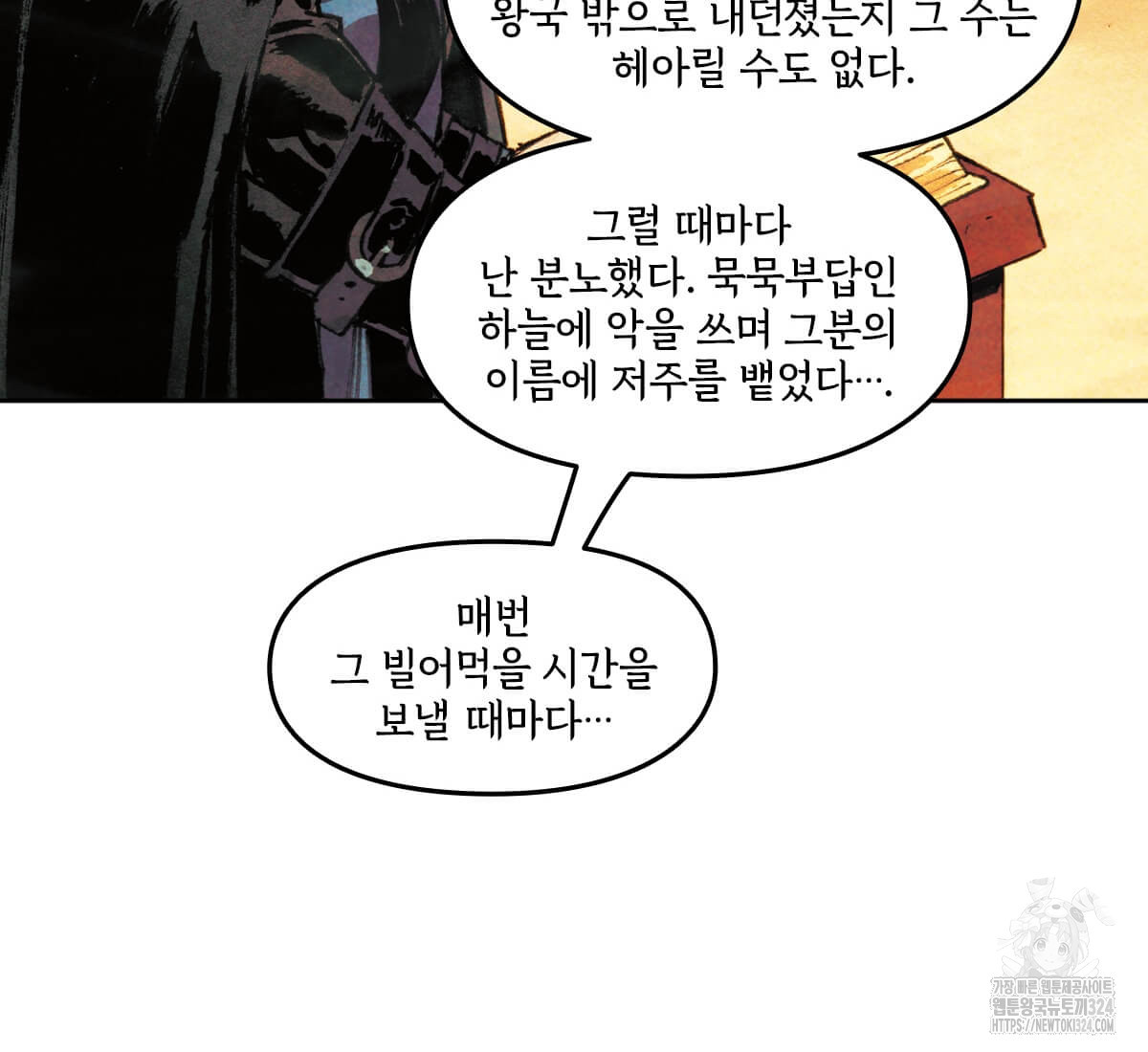 토르 195화 30