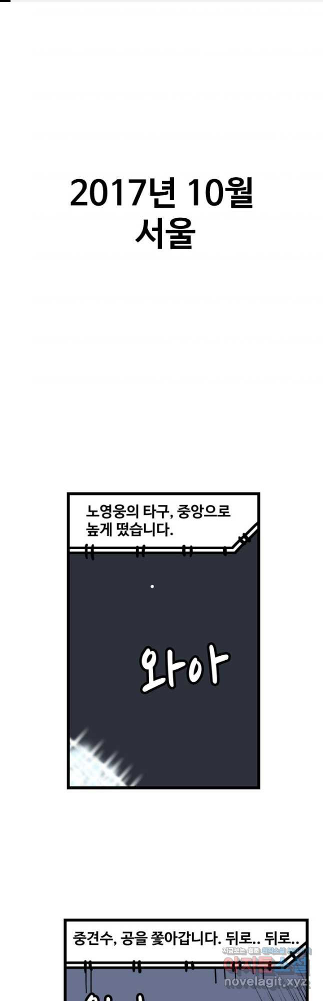 프로야구생존기 431화 1