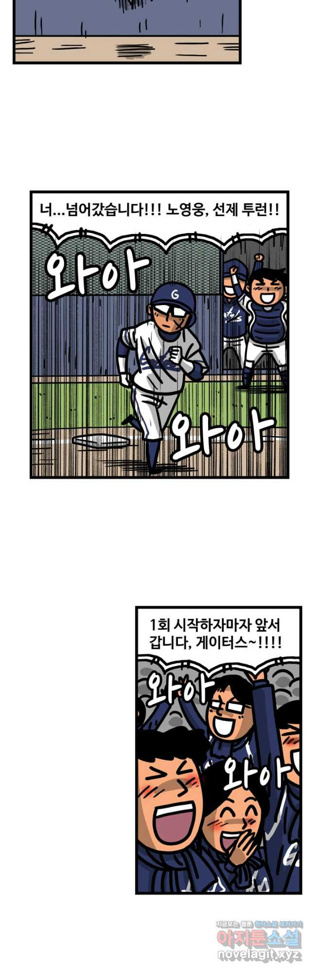 프로야구생존기 431화 3