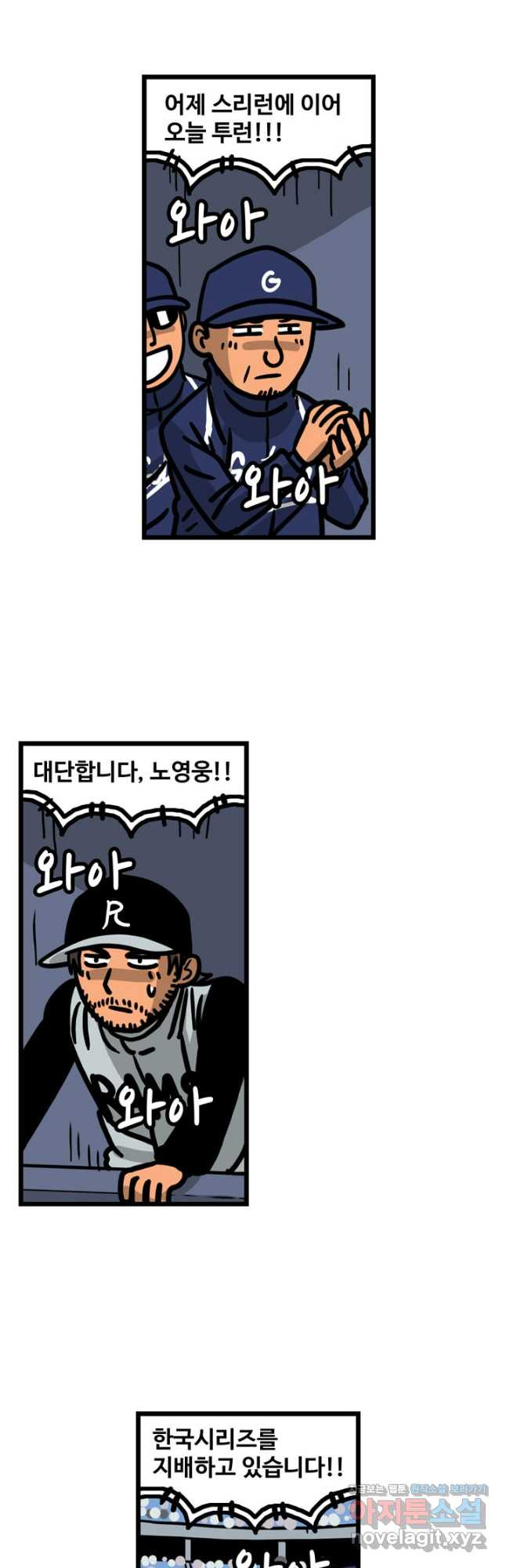 프로야구생존기 431화 4