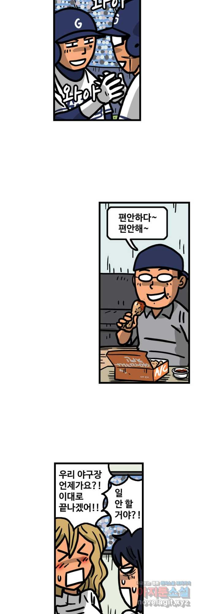프로야구생존기 431화 5