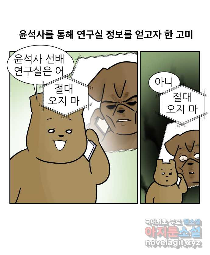 대학원 탈출일지 외전5-고미의 대학원(3) 1