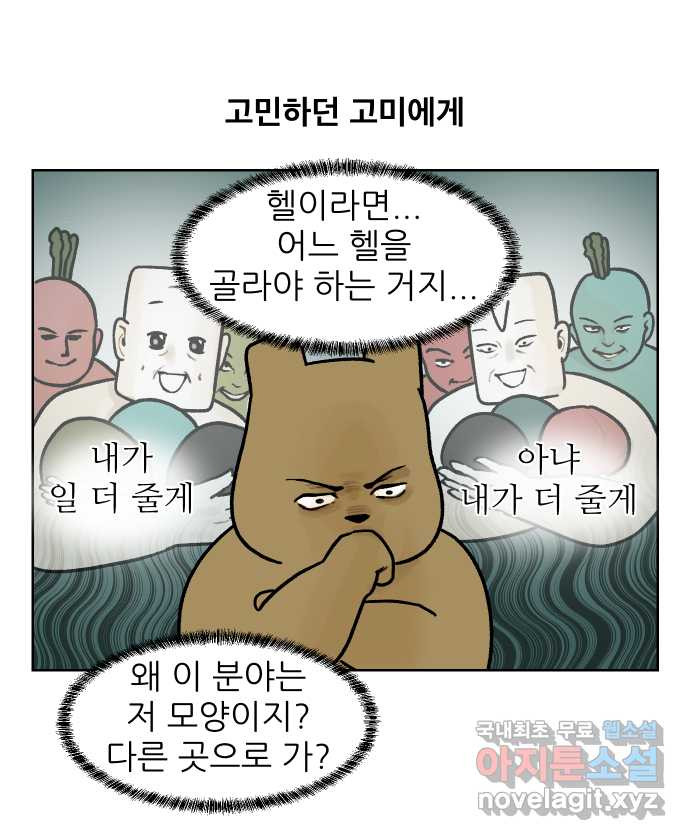 대학원 탈출일지 외전5-고미의 대학원(3) 3