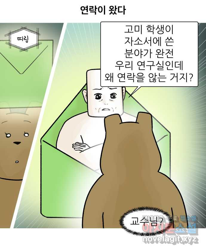 대학원 탈출일지 외전5-고미의 대학원(3) 4