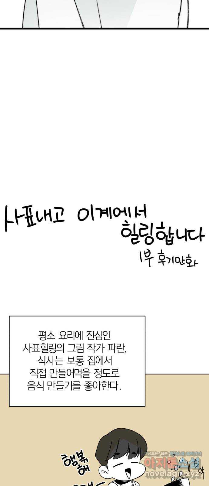 사표내고 이계에서 힐링합니다 1부 후기 3