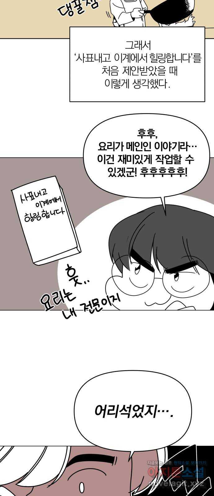 사표내고 이계에서 힐링합니다 1부 후기 4