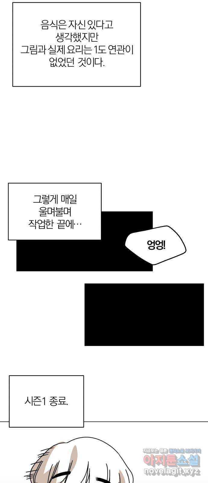 사표내고 이계에서 힐링합니다 1부 후기 6