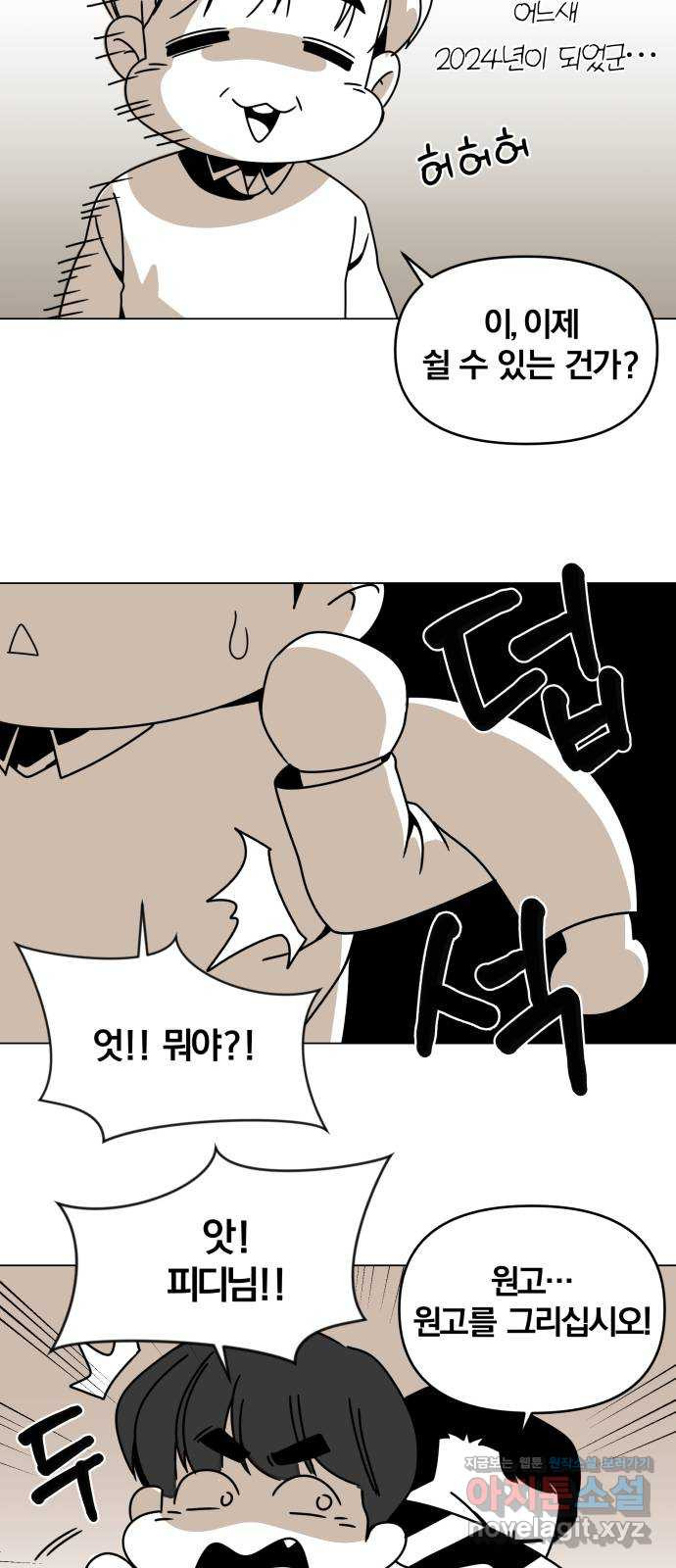 사표내고 이계에서 힐링합니다 1부 후기 7