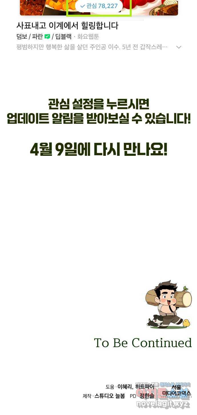 사표내고 이계에서 힐링합니다 1부 후기 9