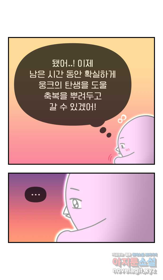 웅크 142화 - 36주차 (1) 6