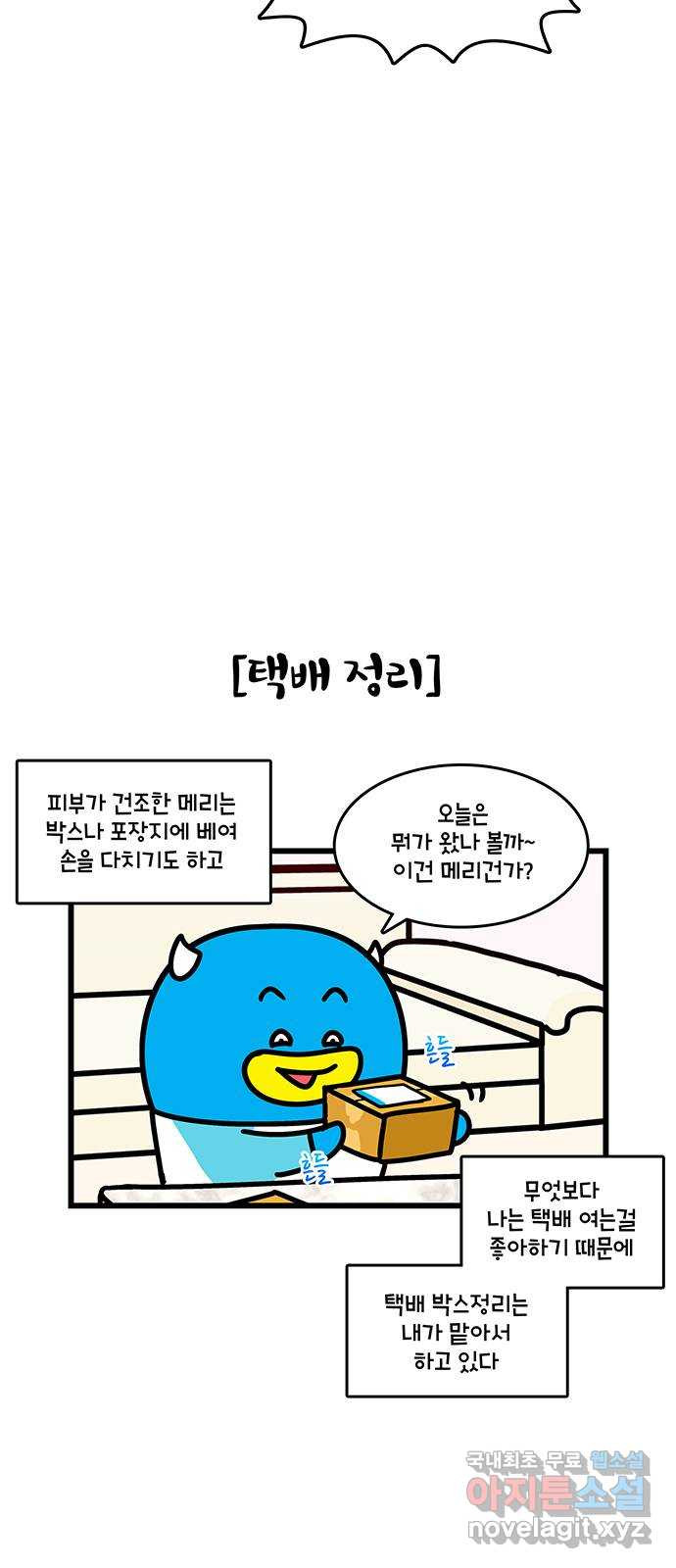 윌유메리미 시즌2 749화 부부의 생활습관 차이 극복하기 3 5