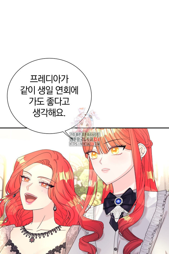 악역의 메리트 28화 1
