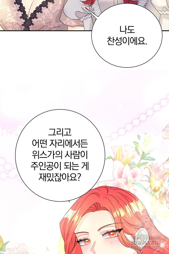 악역의 메리트 28화 2