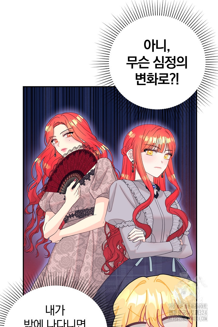 악역의 메리트 28화 5