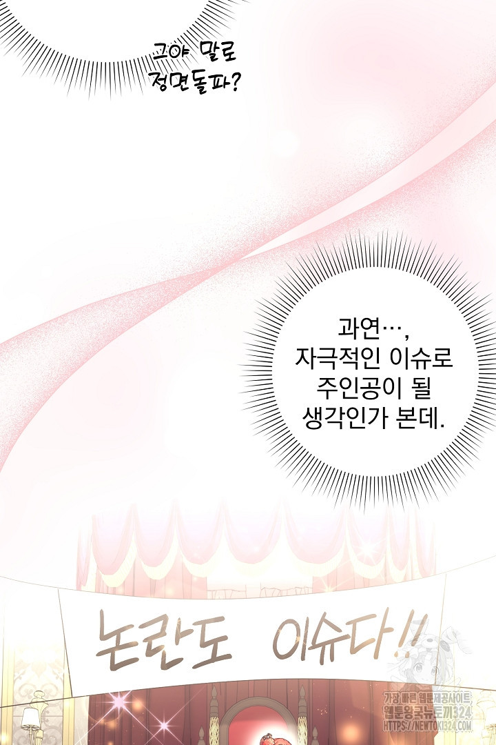악역의 메리트 28화 9