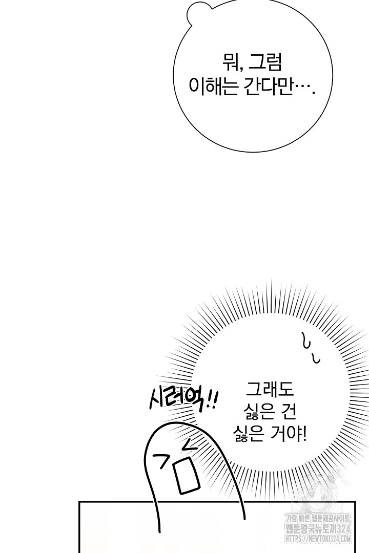 악역의 메리트 28화 11