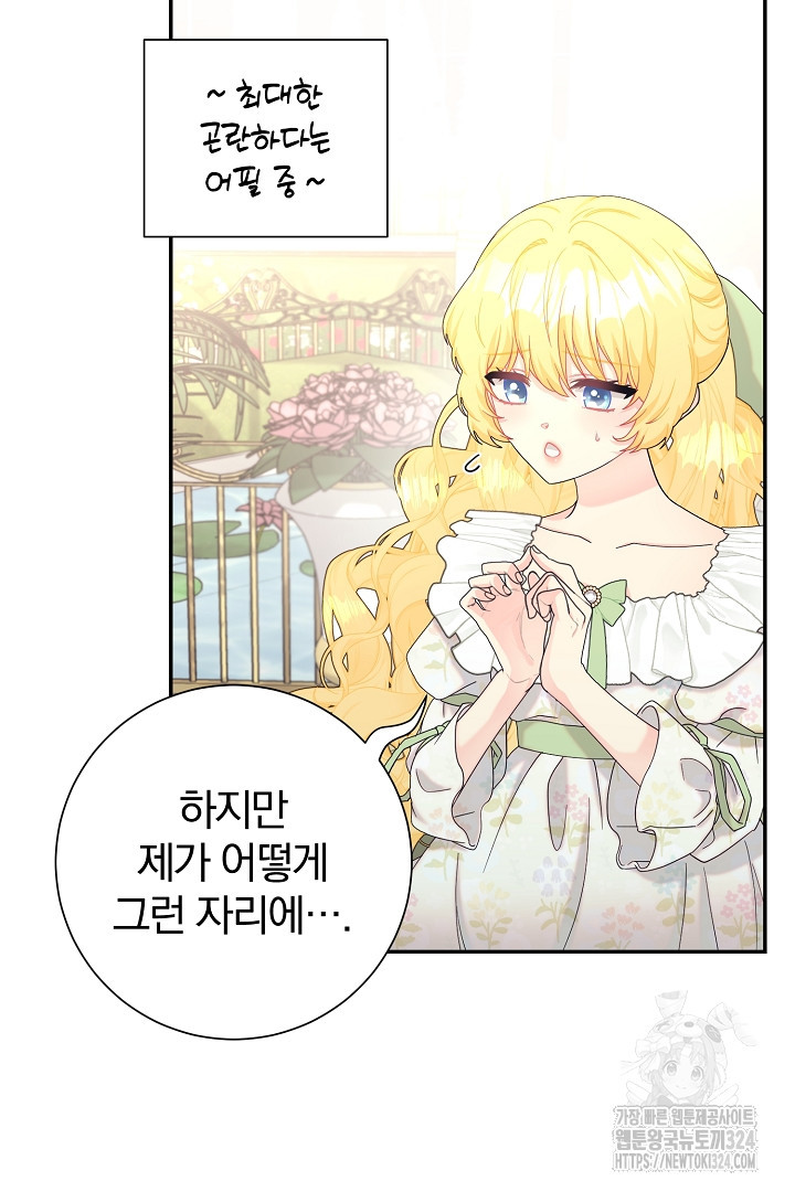 악역의 메리트 28화 12
