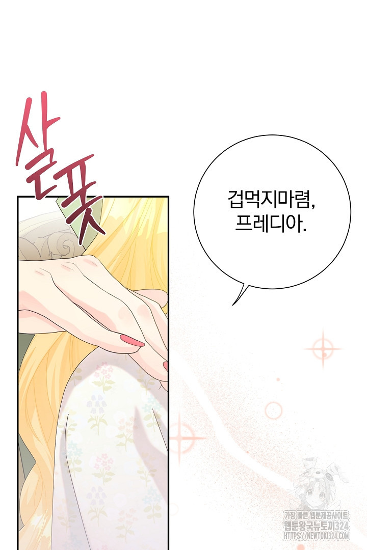 악역의 메리트 28화 13